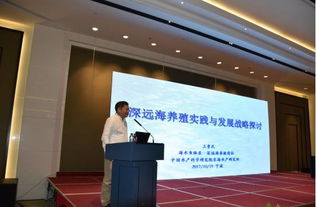 2017全国海水养殖学术与产业论坛 新技术、新产品引领水产养殖业创新发展